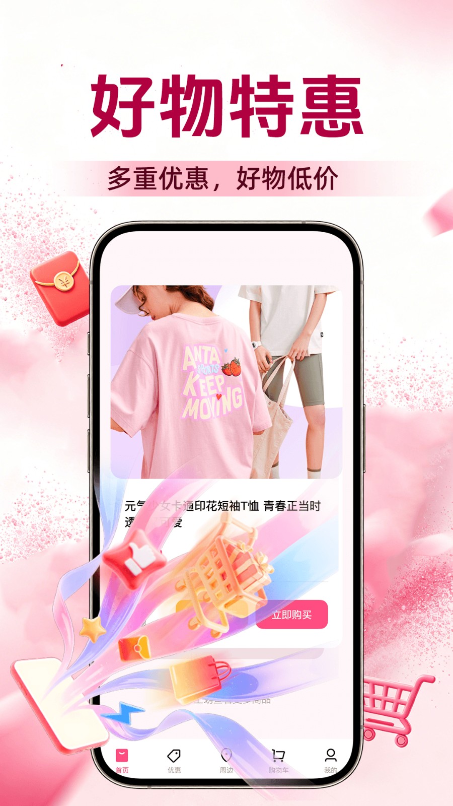 购物底价商城
