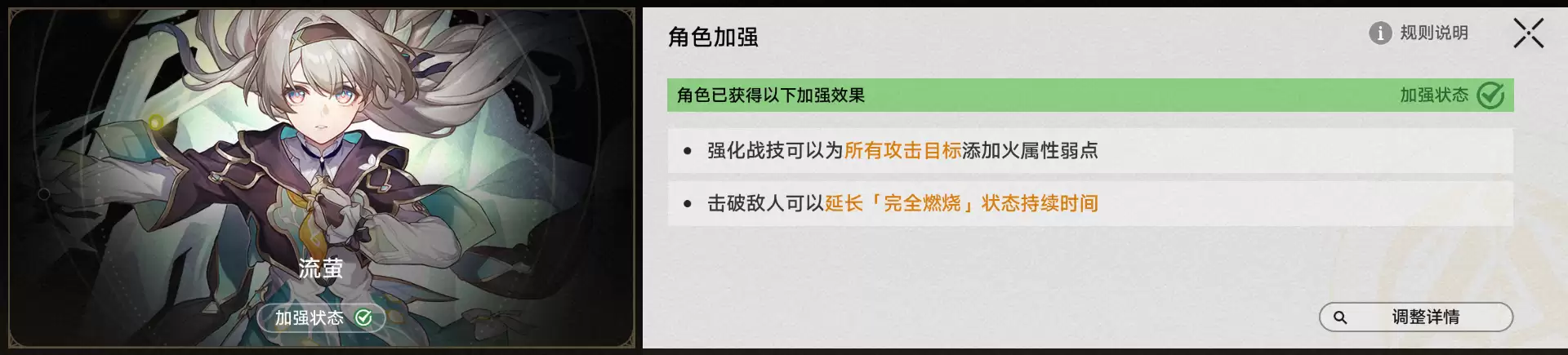 《崩坏：星穹铁道》流萤机制加强攻略
