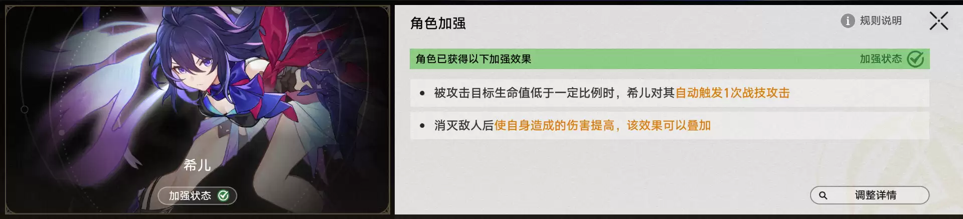 《崩坏：星穹铁道》希儿机制加强解析攻略