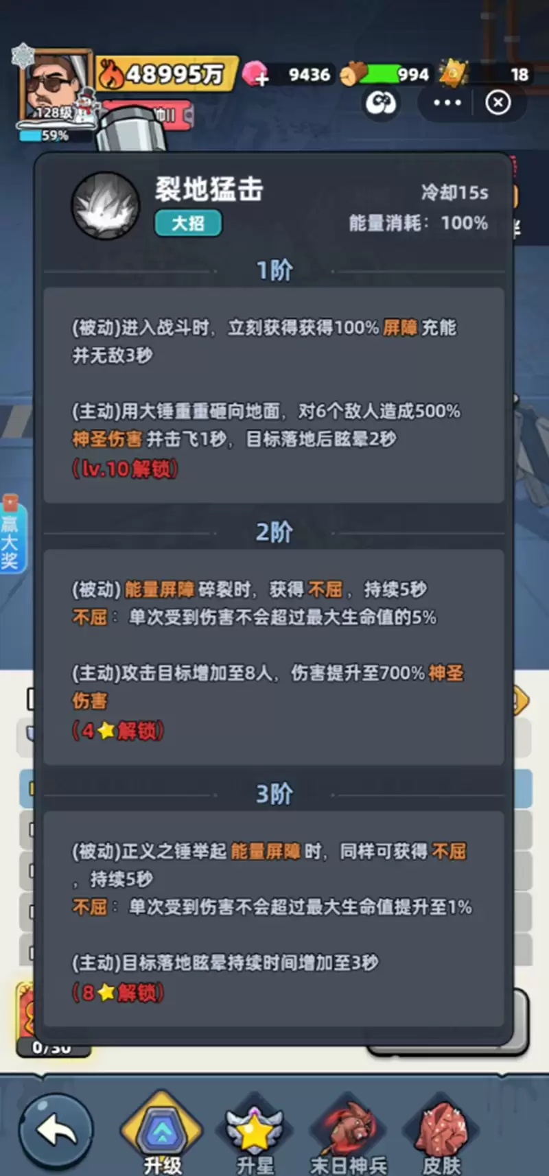 《生存33天》正义之锤技能介绍