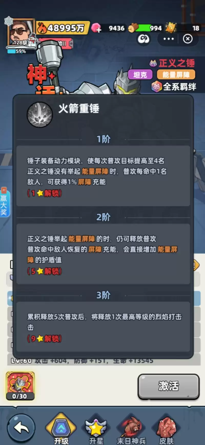 《生存33天》正义之锤技能介绍