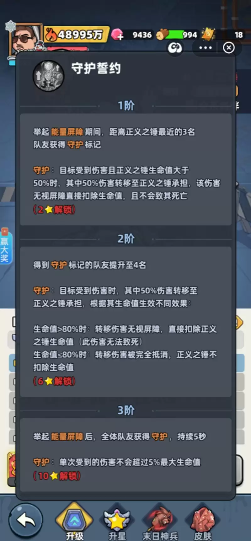 《生存33天》正义之锤技能介绍