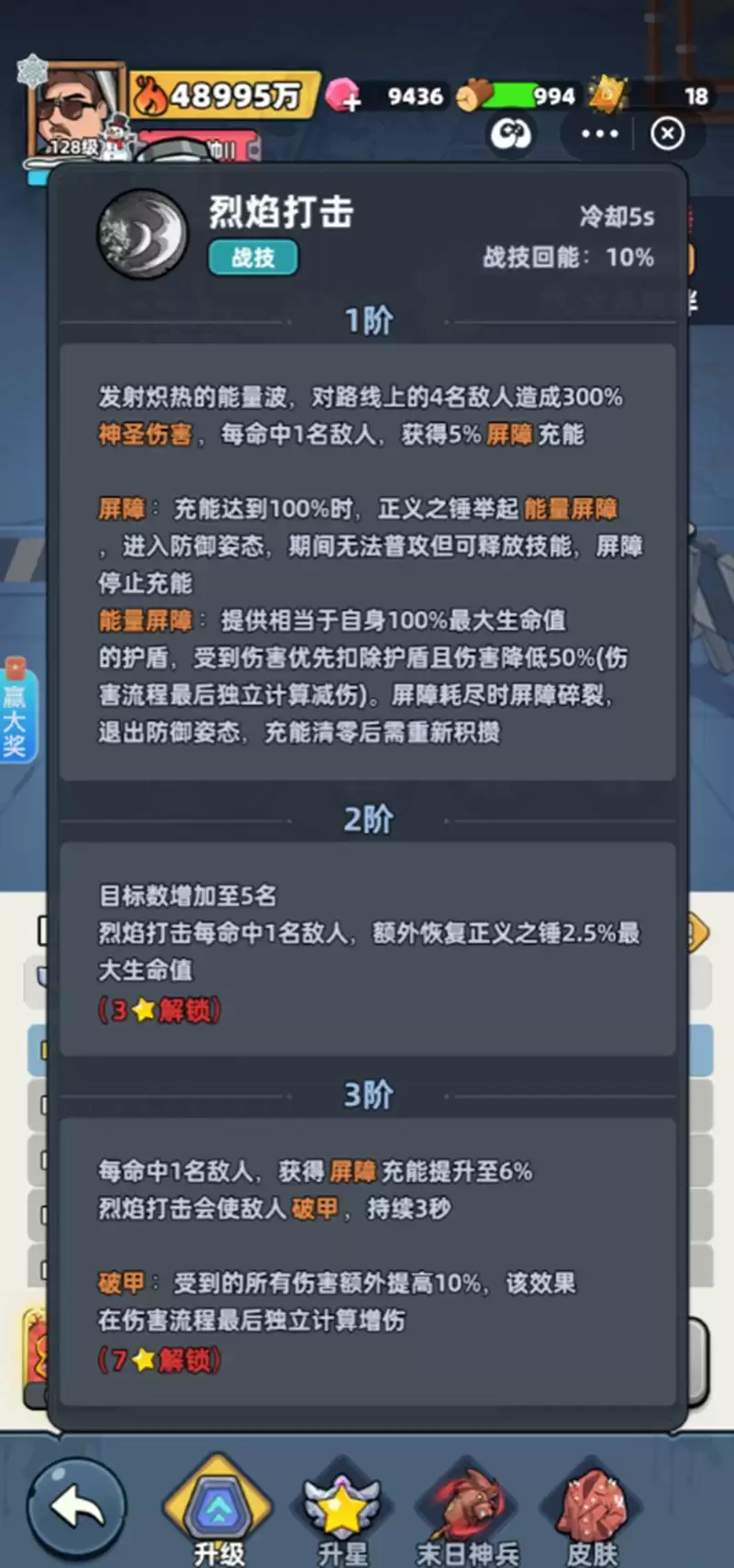 《生存33天》正义之锤技能介绍