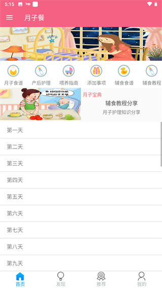 月子餐app