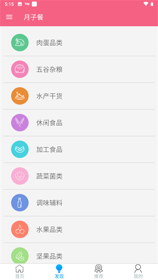 月子餐app