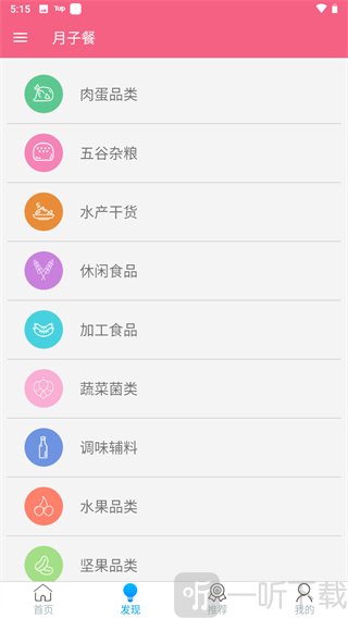 月子餐app发现页面宝宝辅食查询功能