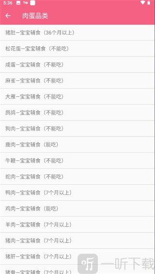月子餐app宝宝辅食食用信息查看界面