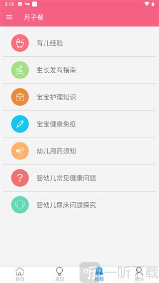 月子餐app成长栏目育儿知识学习界面