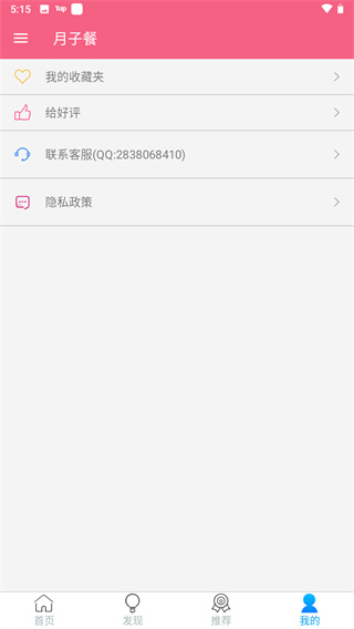 月子餐app