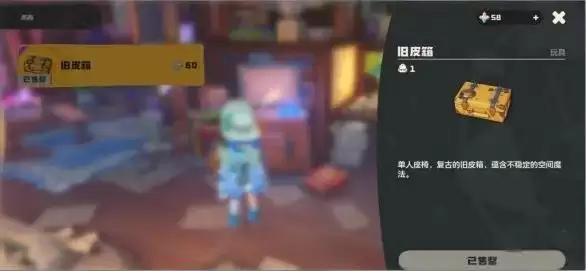 《洛克王国世界》旧皮箱购买方法-旧皮箱用途详细说明
