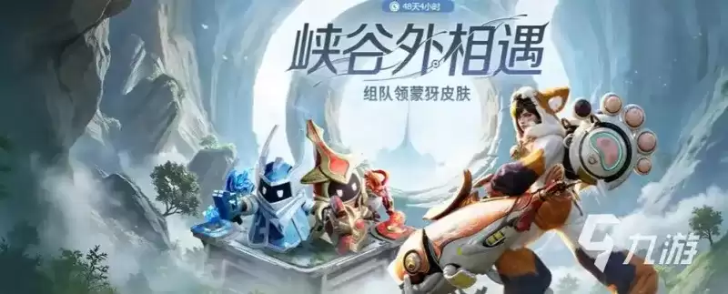 《王者荣耀世界》免费皮肤领取做法-详细福利及获取途径解析