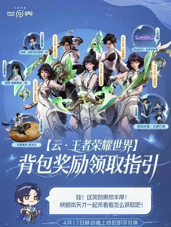 《王者荣耀》世界背包奖励领取教学-详细步骤与福利说明
