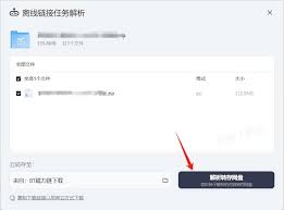 夸克浏览器如何打开磁力链接