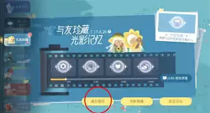 光遇有友节第二周第三个任务如何完成
