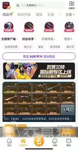 哪个无畏契约账号交易app好用