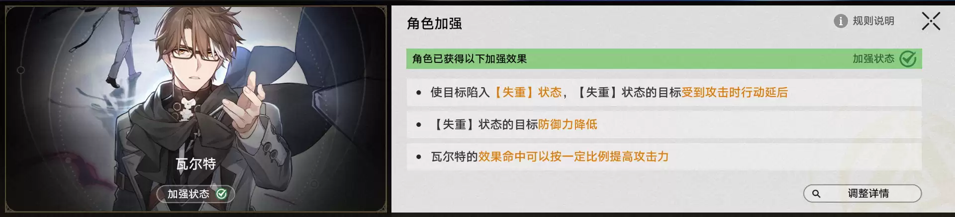 《崩坏：星穹铁道》瓦尔特机制加强攻略