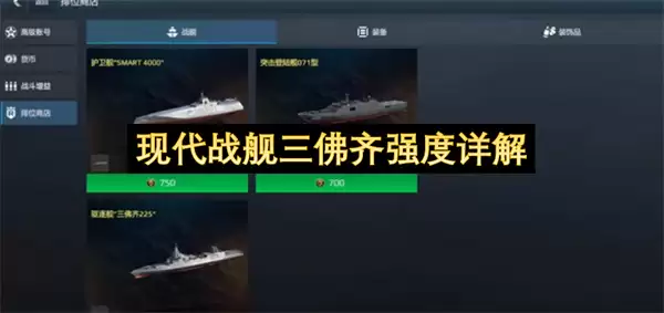 现代战舰三佛齐强度详细说明