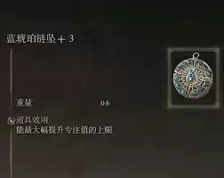 艾尔登法环黑夜君临如何保证蓝量-艾尔登法环黑夜君临蓝量保证的做法