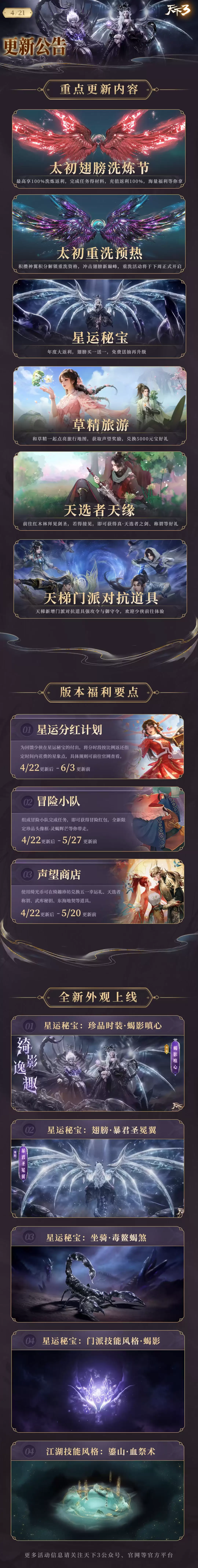 《天下3》太初洗炼节开启，最后时机多洗多返！星运秘宝携全新外观上线~