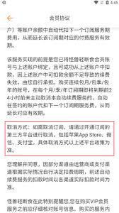 怪兽轻断食APP如何退费