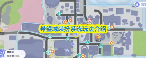希望城装扮系统玩法说明