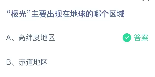 极光主要出现在地球的哪个区域