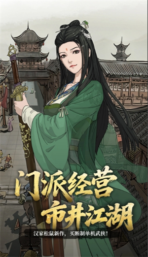 模拟江湖惊鸿剑法获取攻略