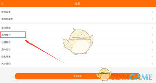恰播课堂如何清理缓存