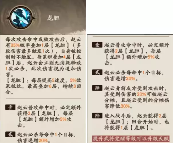 《三国杀：武将觉醒》武将赵云技能介绍