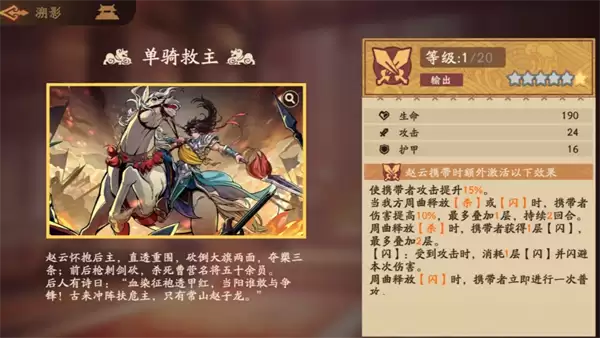 《三国杀：武将觉醒》武将赵云技能介绍