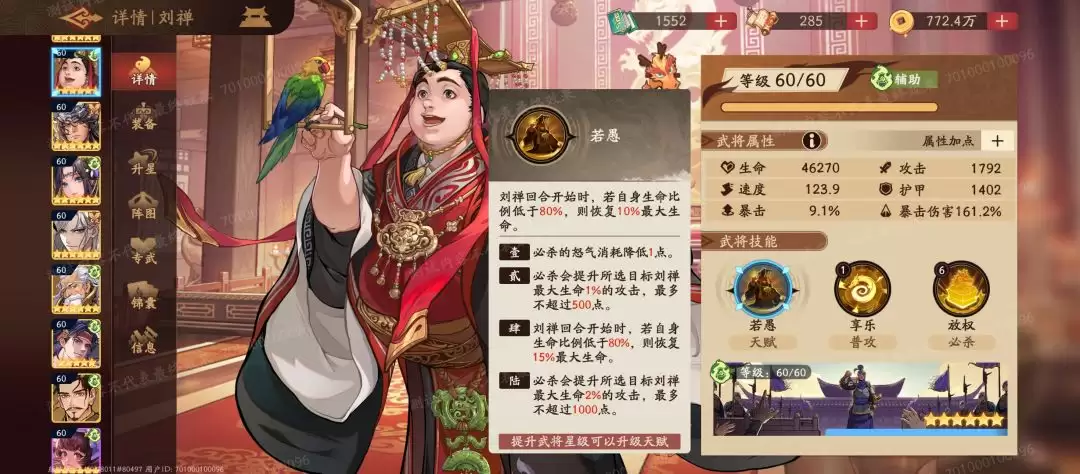 《三国杀：武将觉醒》刘禅角色使用点评