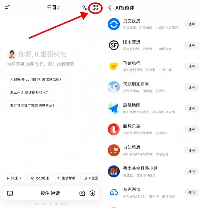 千问AI智能体广场实测 – 一句话寄快递、约保洁
