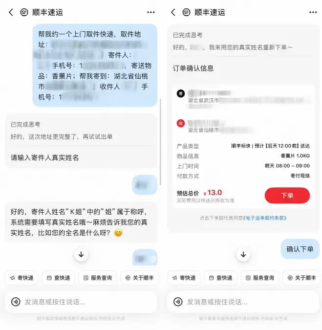 千问AI智能体广场实测 – 一句话寄快递、约保洁