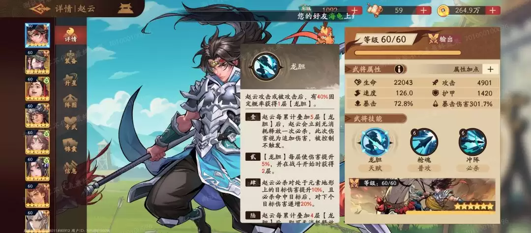 《三国杀:武将觉醒》赵云角色使用点评