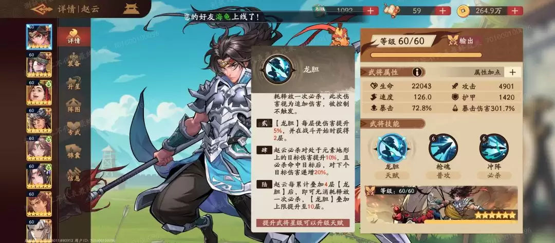 《三国杀:武将觉醒》赵云角色使用点评