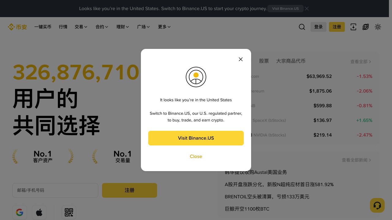 币安全球站在美国访问时出现转向 Binance.US 的官方提示