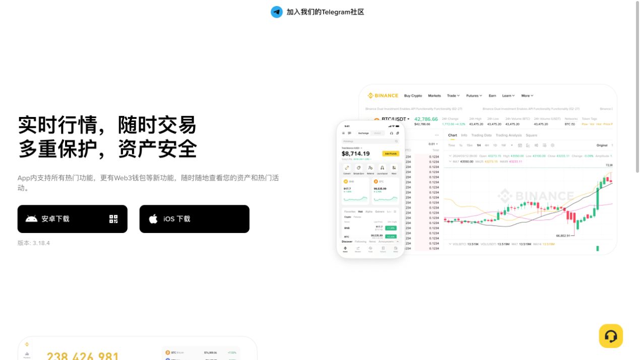 币安下载页显示安卓和 iOS 下载入口