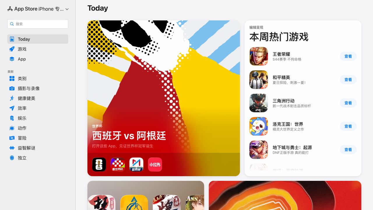 App Store 地区跳转或不可用时的页面状态