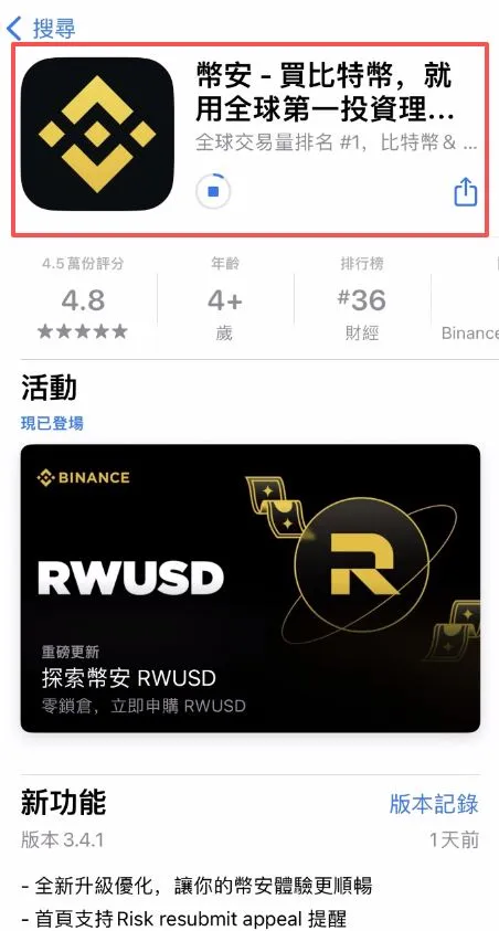 App Store 中币安 App 的下载结果页面
