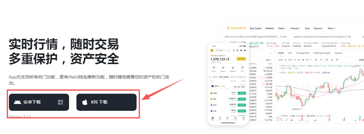 币安官方下载页中的 Android APK 下载按钮
