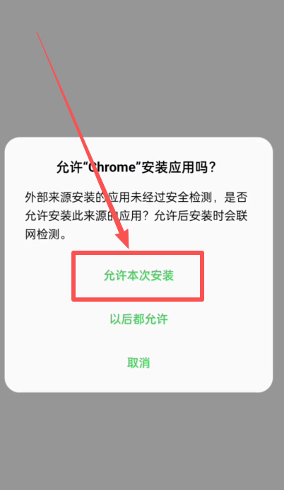 Android 仅允许本次安装的权限设置