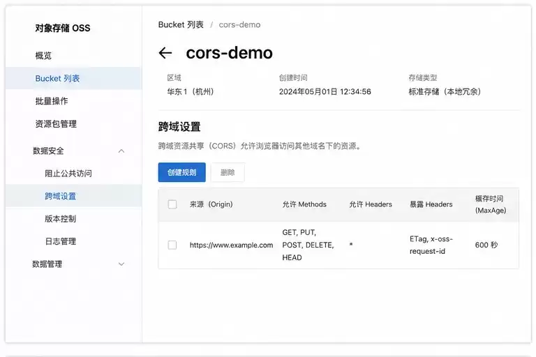 OSS_CORS跨域设置_无Logo.png