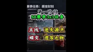 三角洲行动s8迷失源点任务怎么过