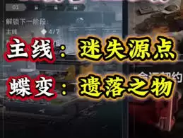 三角洲行动s8迷失源点任务怎么过