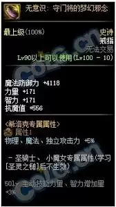 DNF无欲守门将的梦幻邪念属性是什么