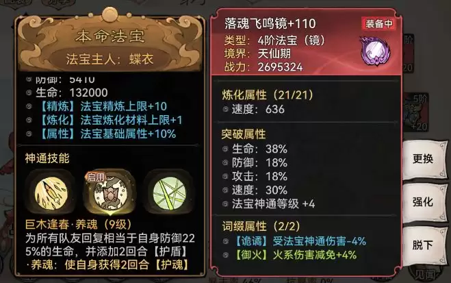 《最强祖师》凤里栖法宝炼制配方