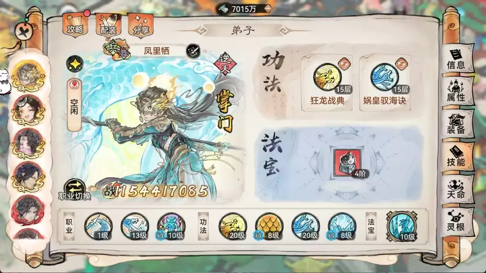《最强祖师》凤里栖法宝炼制配方