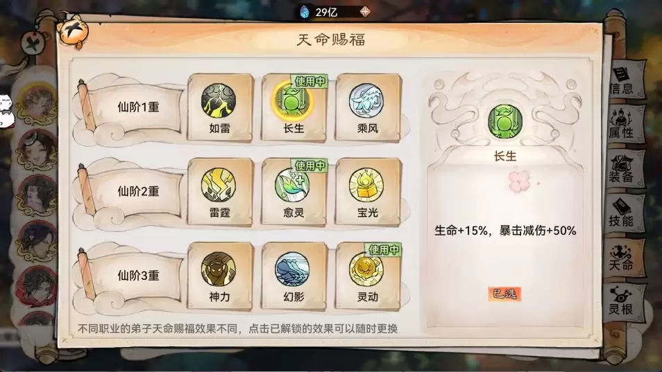 《最强祖师》凤里栖天命获取及选择