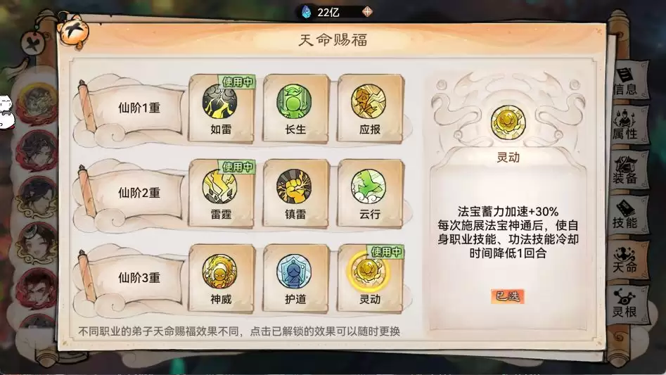 《最强祖师》凤里栖天命获取及选择