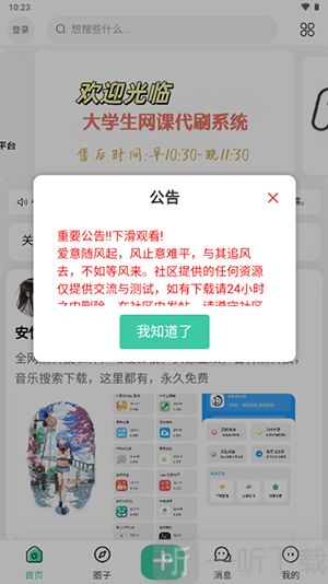 安忆社区安卓版